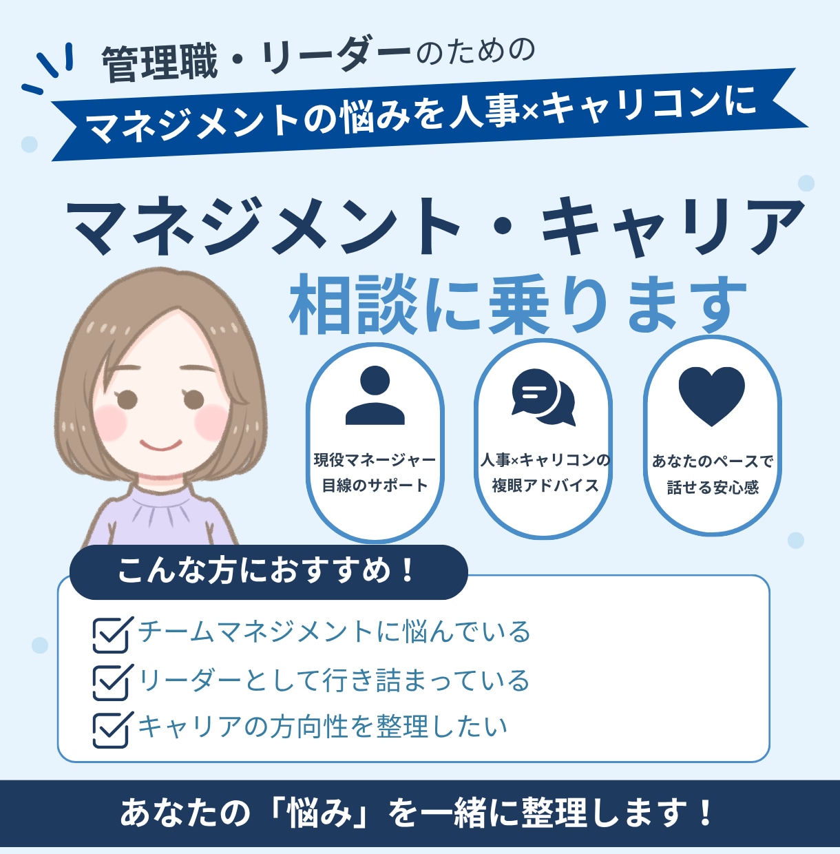 マネジメントの悩み、キャリア相談聴きます 最年少マネージャーの現役人事×キャリコンがあなたをサポート イメージ1