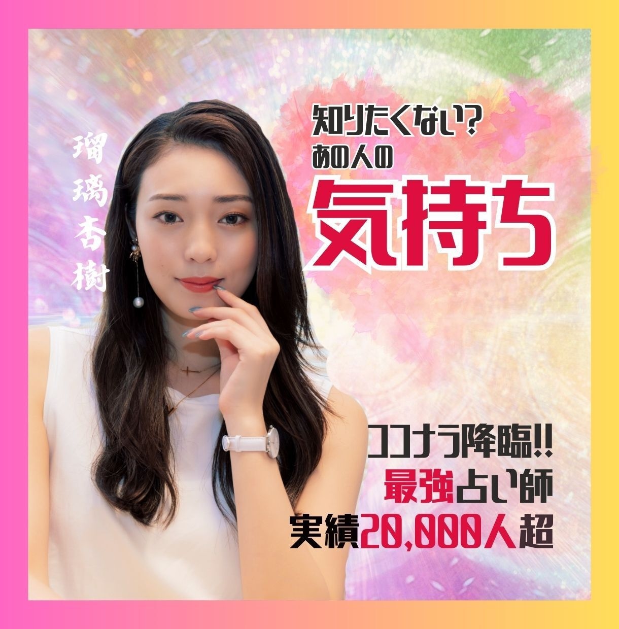 強運占い師が★霊感タロット★で占います 強運霊能者が降臨しました。知りたいあなたの未来を占います。 イメージ1