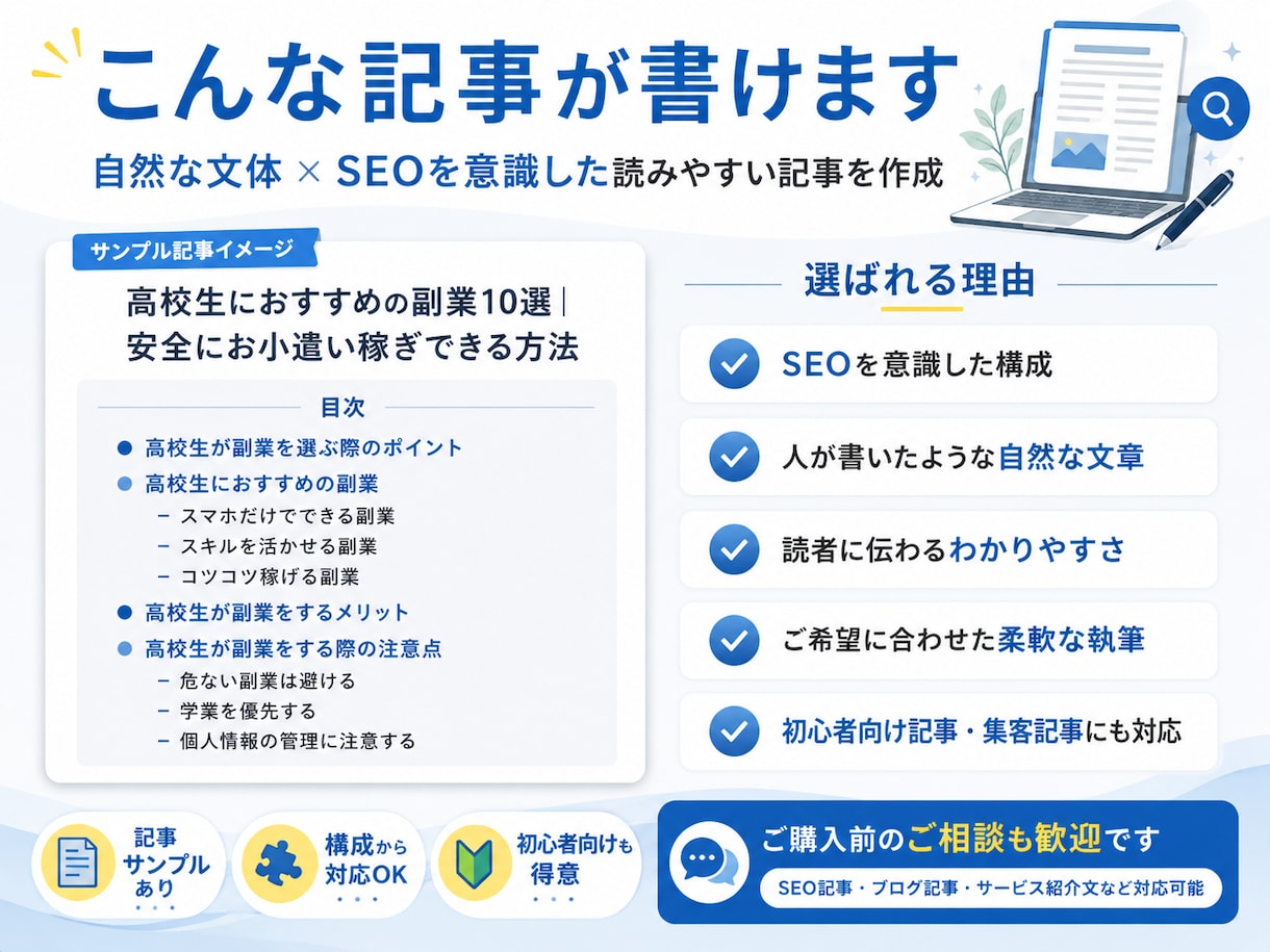 SEO記事を丁寧かつ迅速に作成します 読みやすく自然な文章を丁寧に執筆します イメージ4