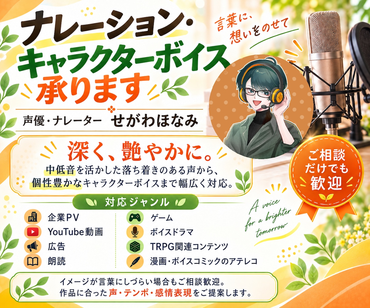 艶やかな中低音でナレーション・キャラ声を届けます 落ち着き・色気・演じ分け。物語に残る声を。 イメージ1