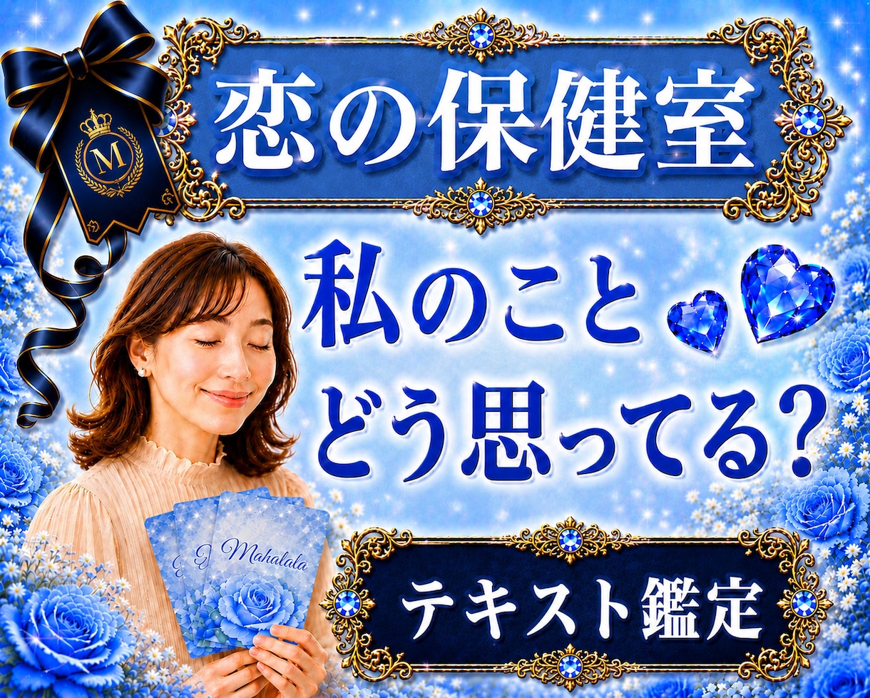 相手の本音・片思い・復縁｜不安悩みを整理し導きます ｜霊視×心理学×タロットの解決策｜本質まで深く読み解く鑑定｜ イメージ1
