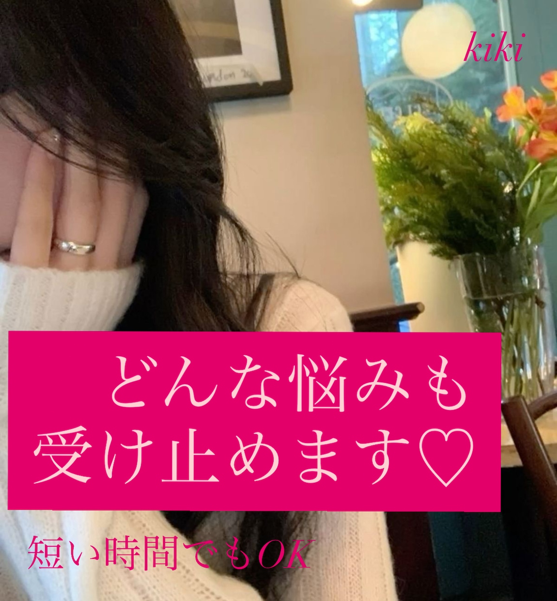 男性限定際どい内容OK!どんな相談にも乗ります 恋愛相談/性癖/身体の悩み/こころの悩み イメージ1
