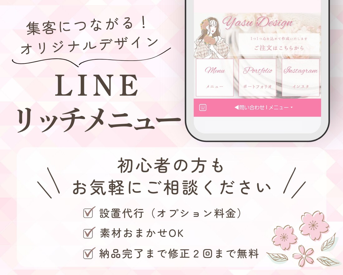 ふんわり可愛いLINEリッチメニュー作成いたします ☆納品まで2～10日(最短翌日)☆個人サロン様へオススメ☆ イメージ1