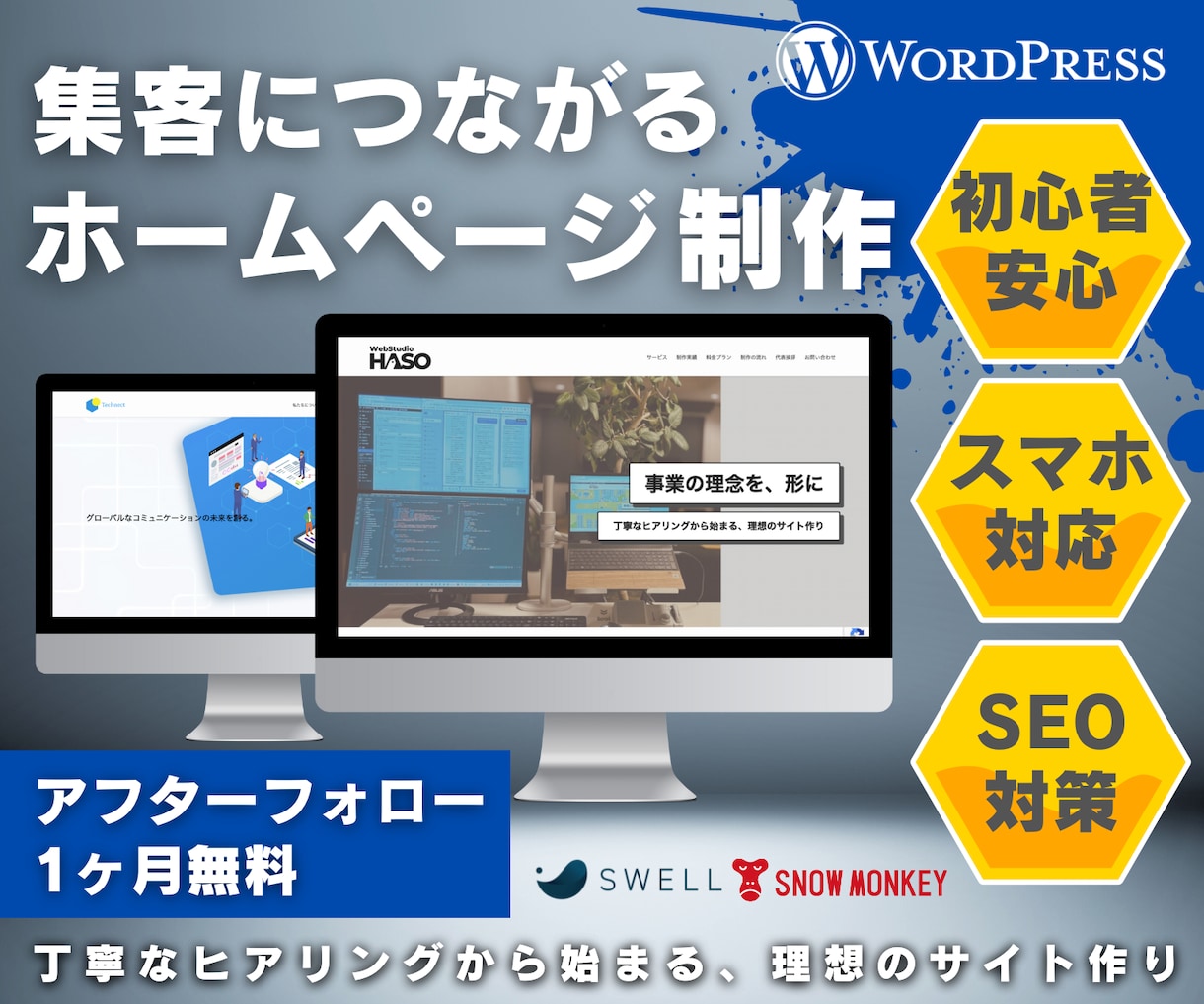 集客できるホームページWordPress制作します ＜高品質＞「SWELL」「SnowMonkey」使用 イメージ1