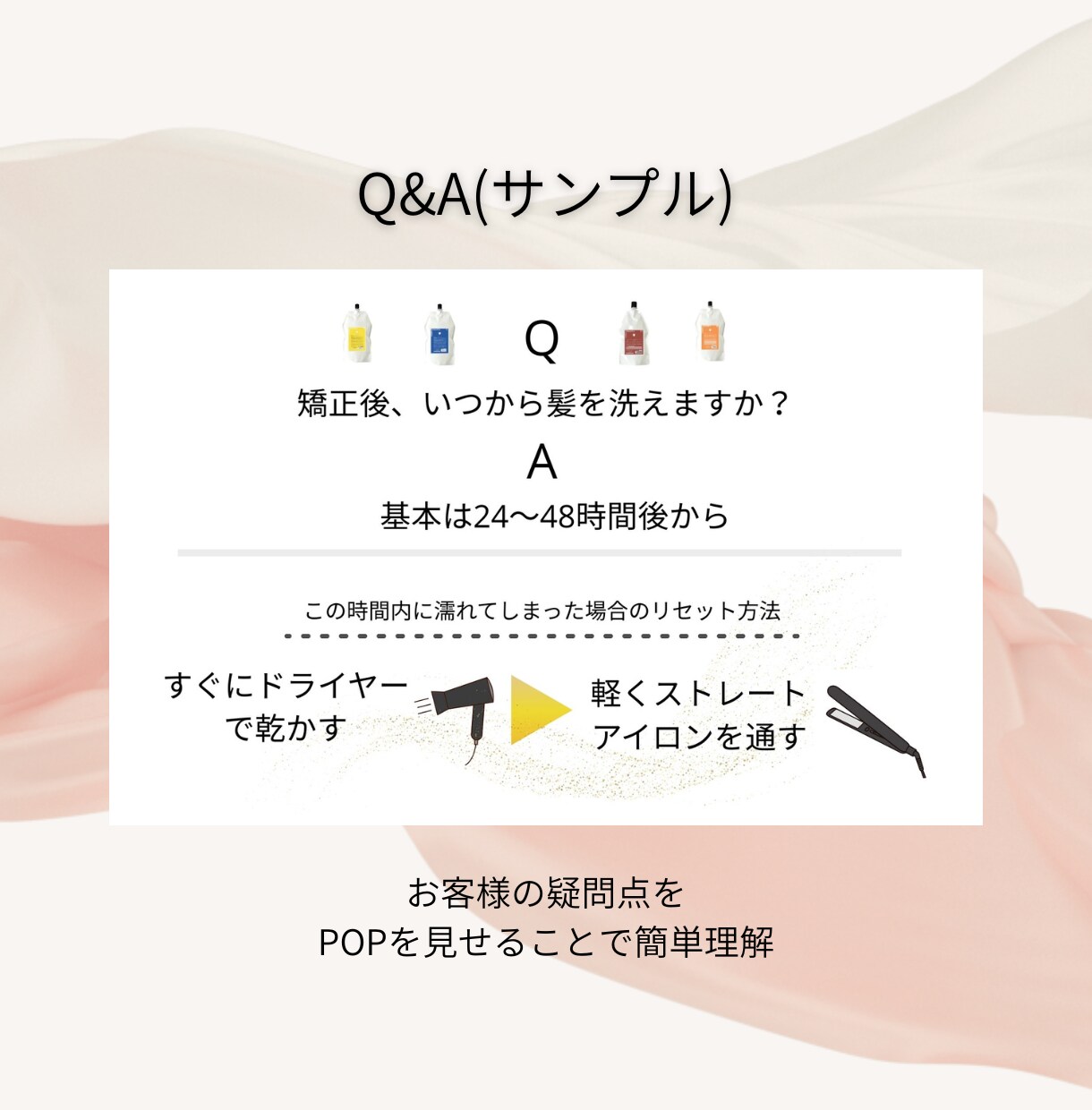 美容師が作る美容室向けPOPを作成します 文章・構成指定OK／丸投げオプション対応 イメージ4