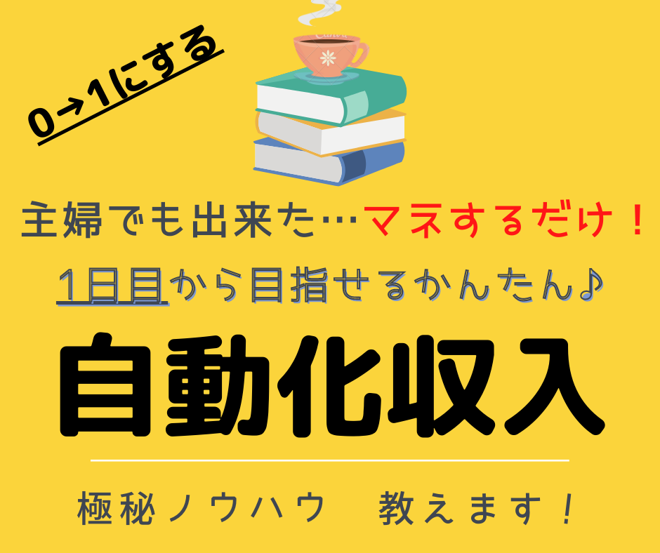マネして後は放っておく！かんたん㊙在宅副業教えます コピペが出来ればOK！0→1へ主婦でも出来た在宅副業を伝授！ イメージ8