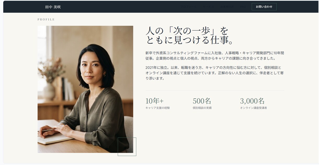 個人店・フリーランス向けにLPを1週間で作ります 個人店・フリーランス向け、あたたかみのあるLP制作 イメージ7