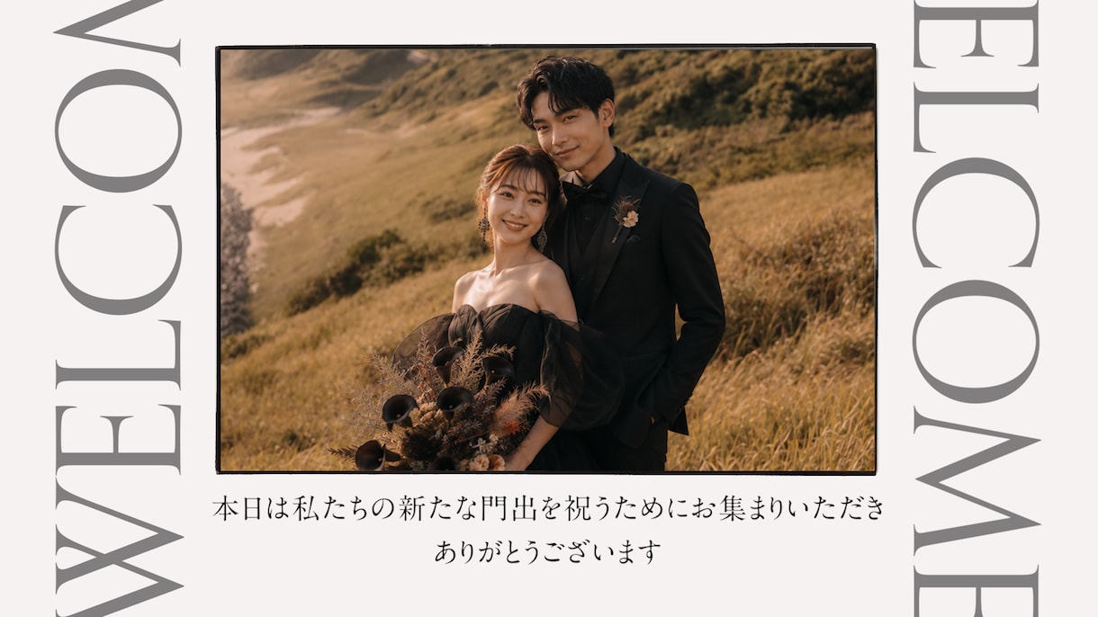 Good Timeでオープニングムービーつくります 結婚式のスタートを最高に盛り上げるオープニングムービーを制作 イメージ4