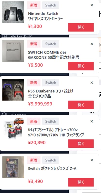 フリマサイト新着通知ツール作成してます 電脳/通知/せどり/新着　仕入れチャンスを素早く通知します イメージ9