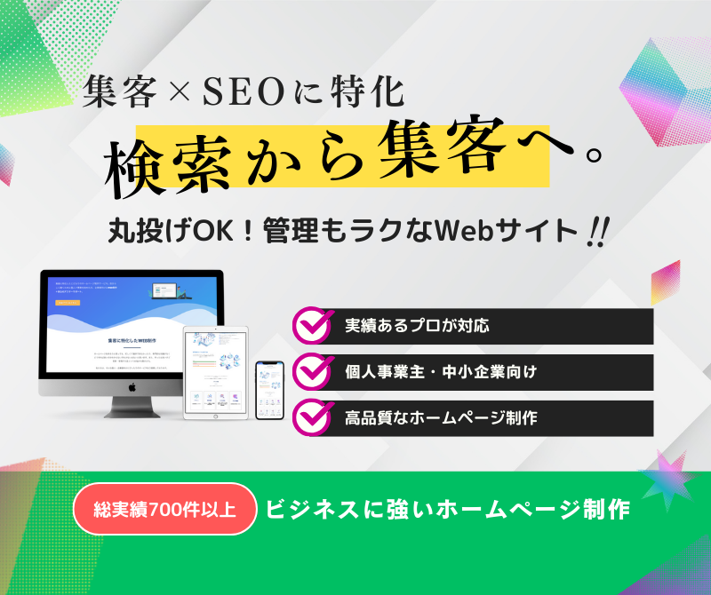 丸投げOK｜安価で充実したホームページ制作します 個人〜企業様まで幅広く対応！集客特化型本格WEBサイト イメージ1