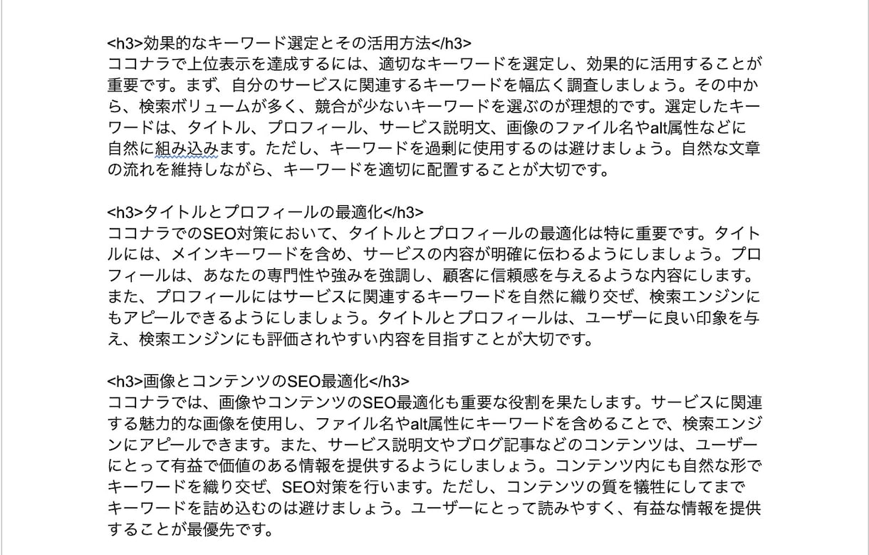 8,000字のSEO記事 2,000円で作成します 文字単価 0.25円 現役AIエンジニアが開発！ イメージ4