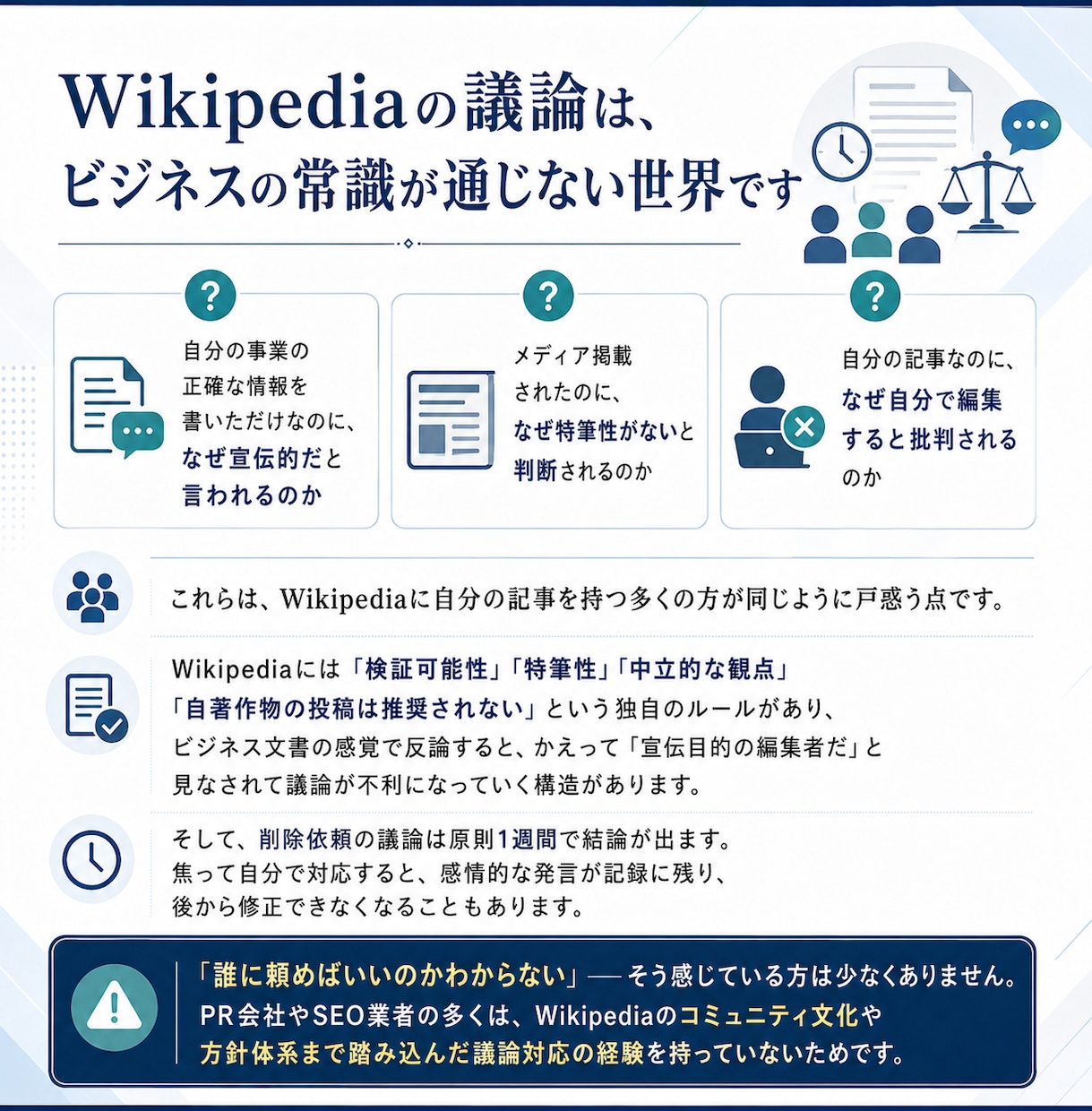 Wikipediaのノート議論で記事を守ります 削除依頼、タグの除去や編集合戦の際にノートで弁論代行します。 イメージ3