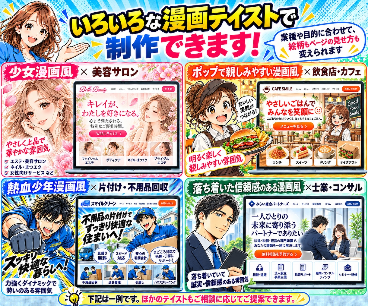 漫画風で伝わるホームページを制作します サービスの魅力を漫画でわかりやすく。原稿なしでも相談OK！ イメージ2