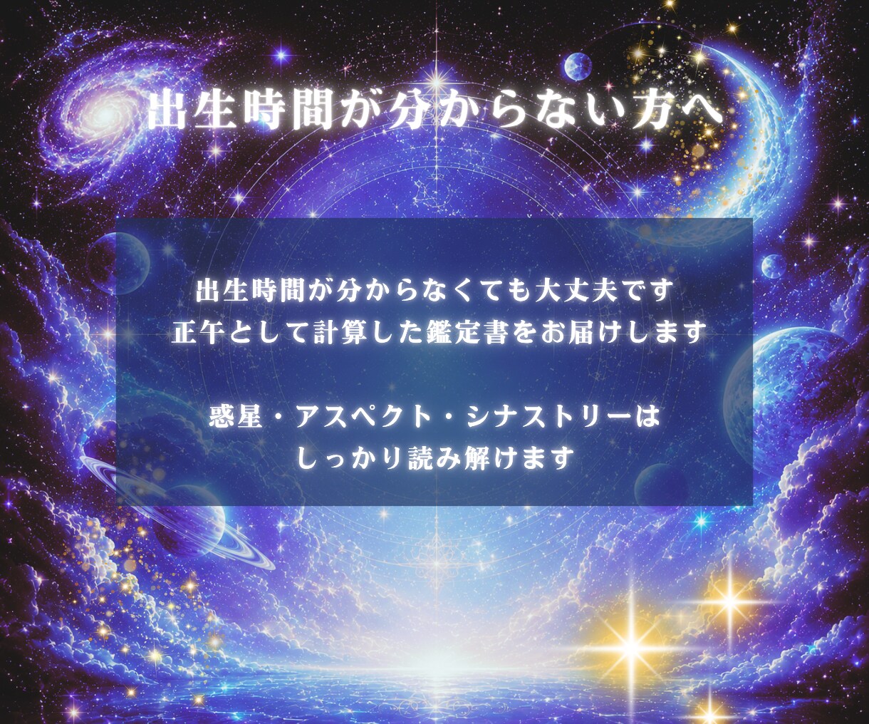 西洋占星術　相性鑑定　ホロスコープで鑑定します 恋人/片想い/夫婦/家族/親子/ 気になるひととの相性鑑定 イメージ7