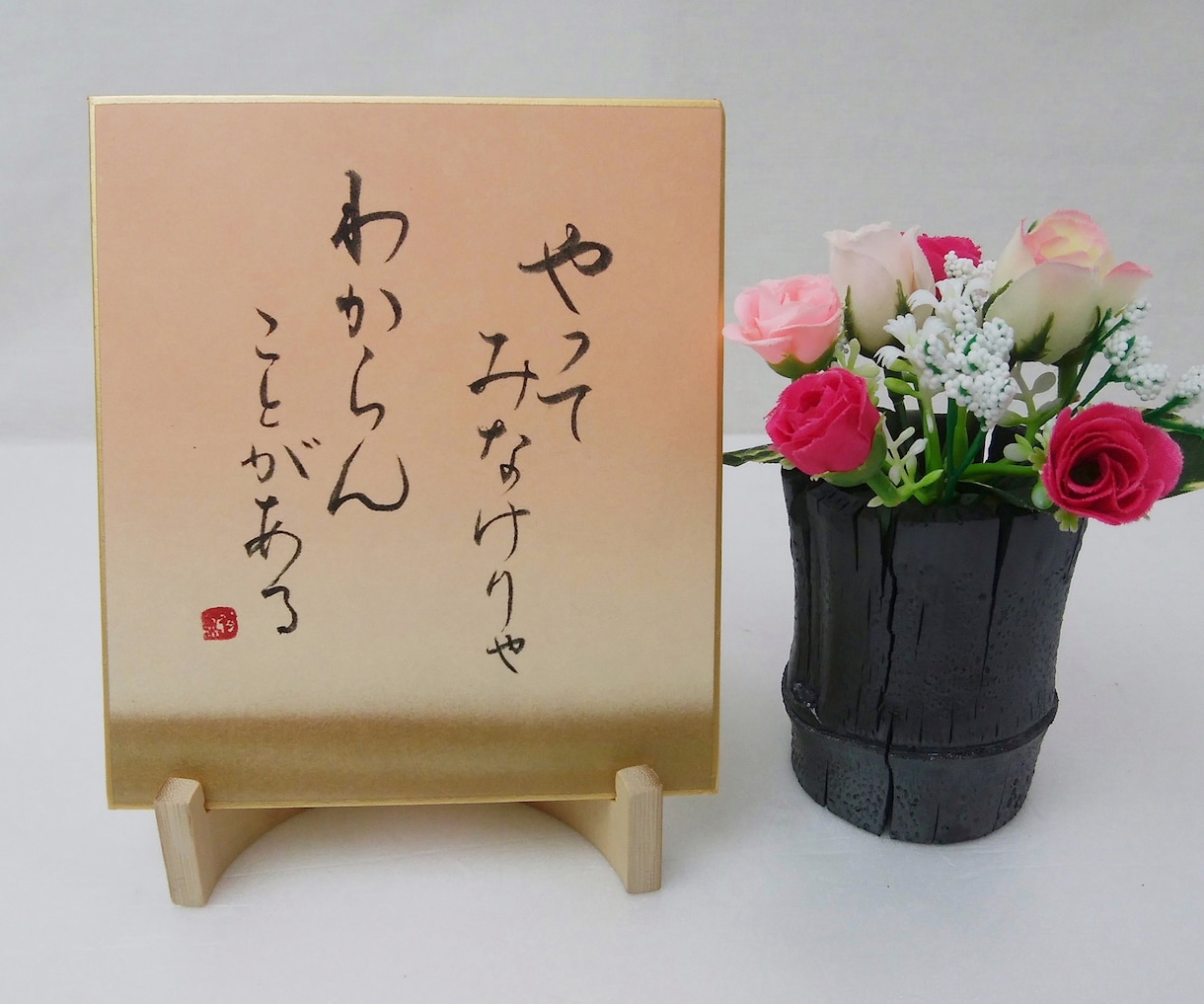 あなたの好きな言葉をミニ色紙に書きます 同じものは二つとない毛筆の手書き文字です。 イメージ7
