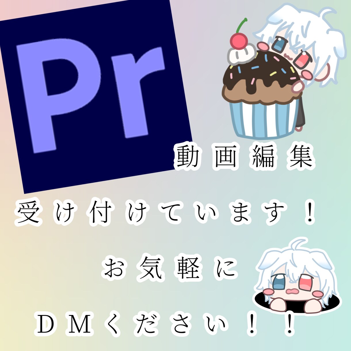 動画編集します PremierePro、企業案件歴あり イメージ1