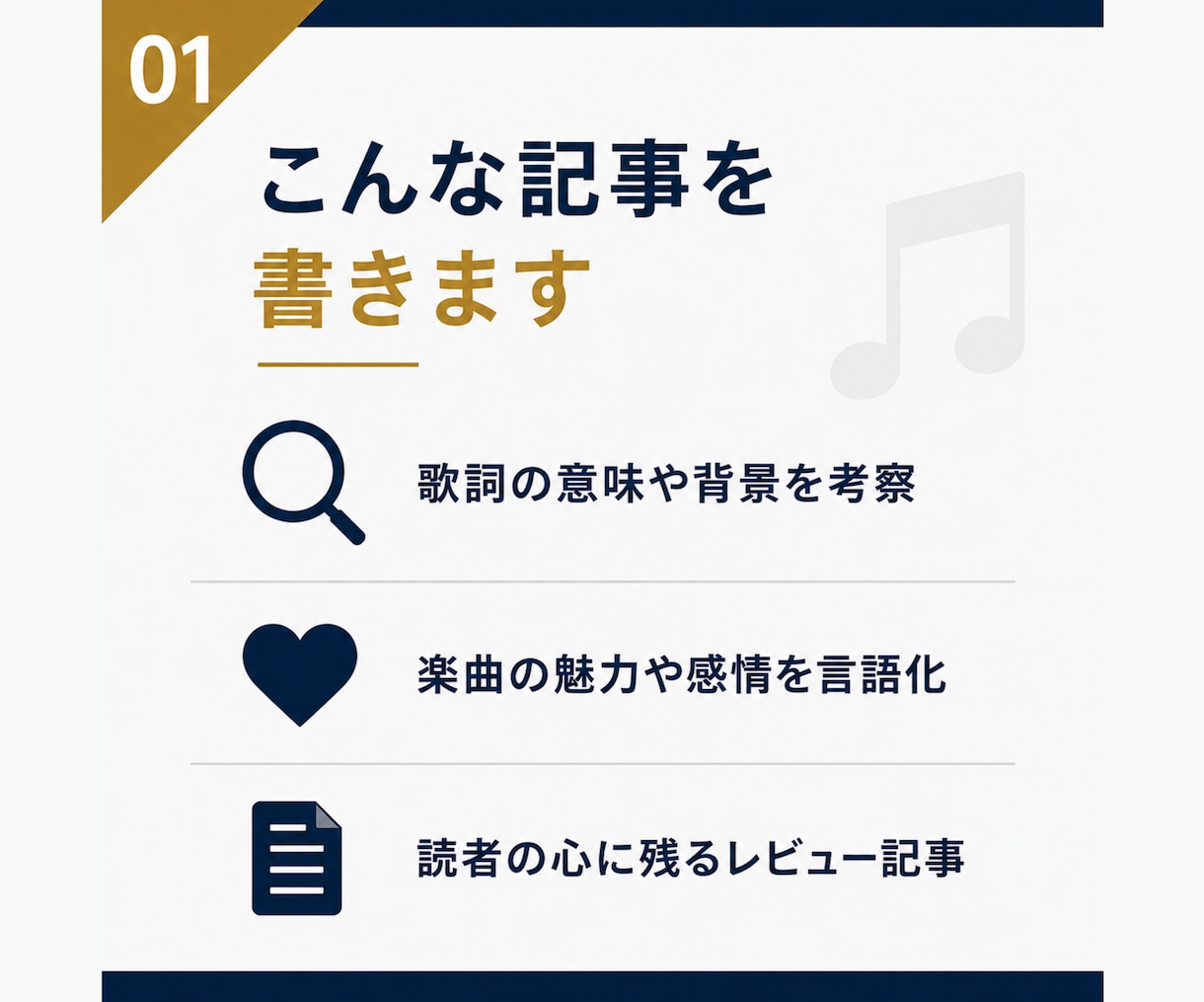 歌詞考察・音楽レビュー記事書きます 元バンドマンが1曲と徹底的に向き合い独自の視点で語ります イメージ2