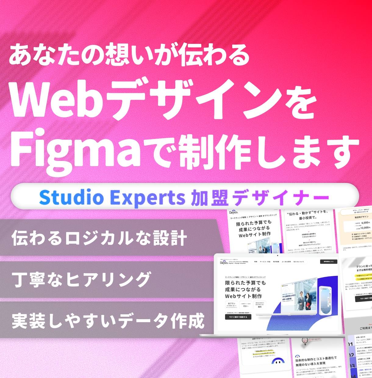Figmaで伝わるWebデザインカンプを制作します コーディングしやすい仕様書付きで想いを動かすデザインをご提案 イメージ1