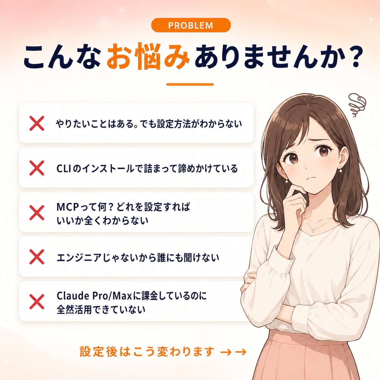 Claude Code環境構築を代行します やりたいことをClaudeで全部実現する環境へ。 イメージ2