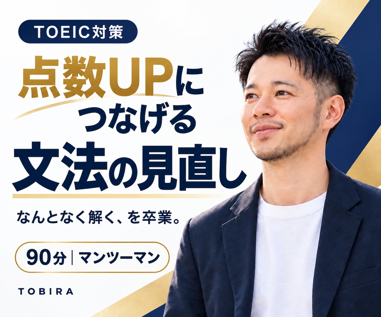 TOEIC点数UPにつなげる文法の見直しをします なんとなく正解する文法を、根拠を持って解ける文法へ イメージ1