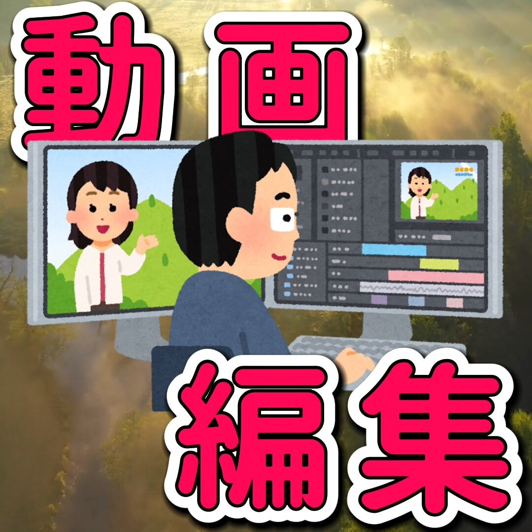 動画編集のカット・字幕入れ・SE挿入承ります 面倒な動画編集、任せてみませんか？ イメージ1