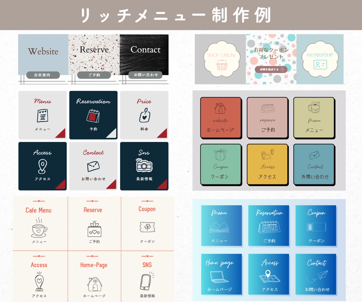 おしゃれなリッチメニューを作成し					ます タップされる！目を惹くおしゃれなリッチメニュー作成します イメージ6
