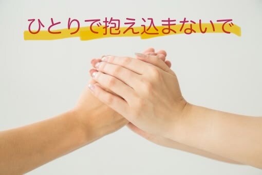 障がい者を支えているご家族のお話し相手になります 私も障がい者と共に生活しています。ご家族の息抜き所にどうぞ！ イメージ1