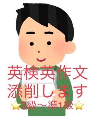 英作文添削しまます 現役英語講師があなたを合格へと導きます‼︎ イメージ1