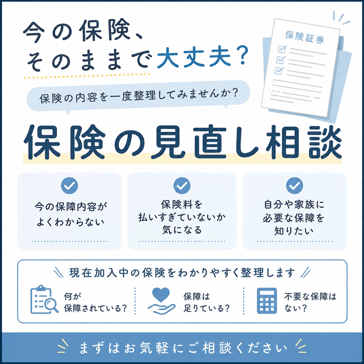 保険の見直しお手伝いします 必要な保障を計算してムダなく最適な保険にできます。 イメージ1