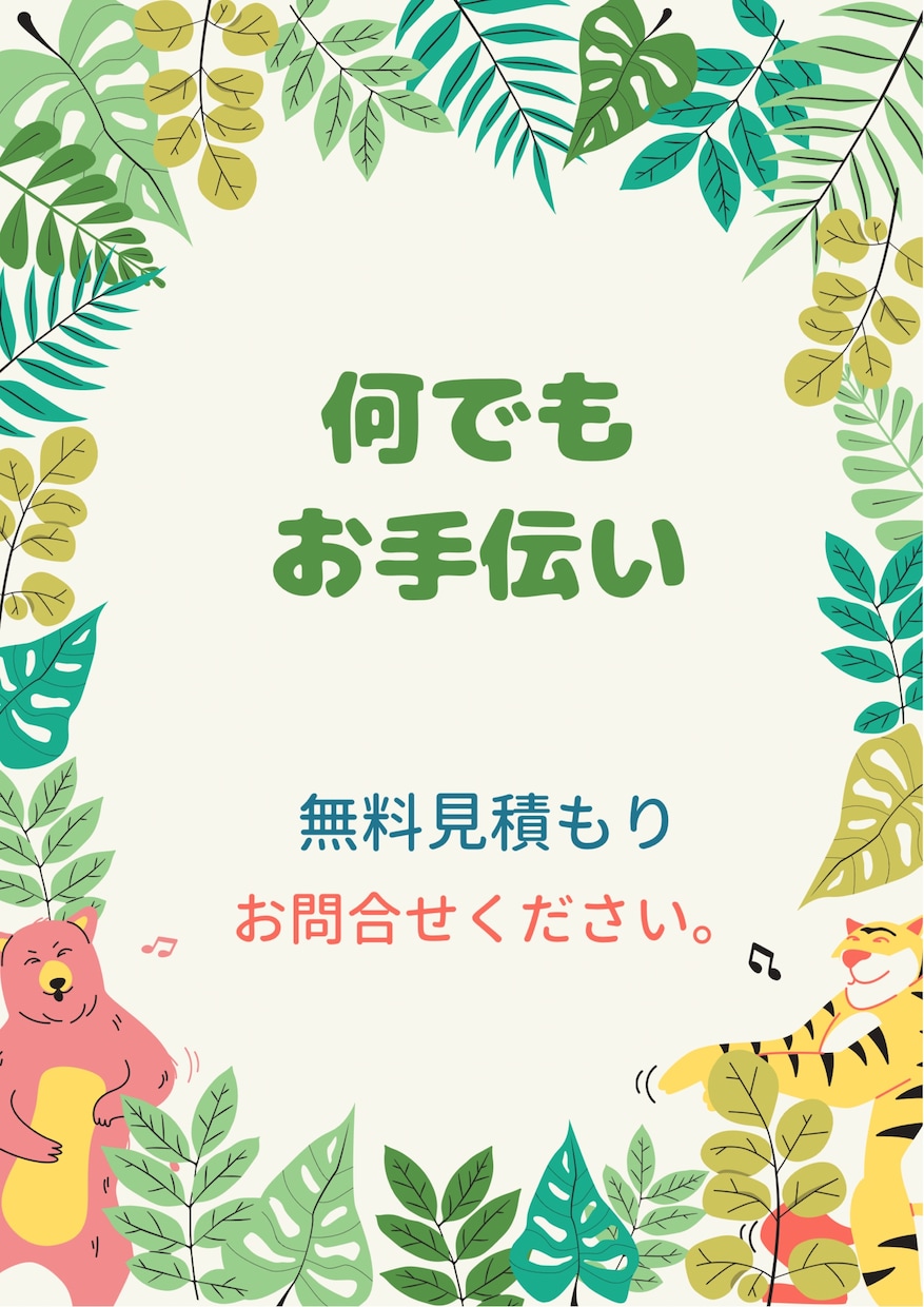 何でもお手伝いします ちょっとした手伝いが必要な時お手伝いします！ イメージ1
