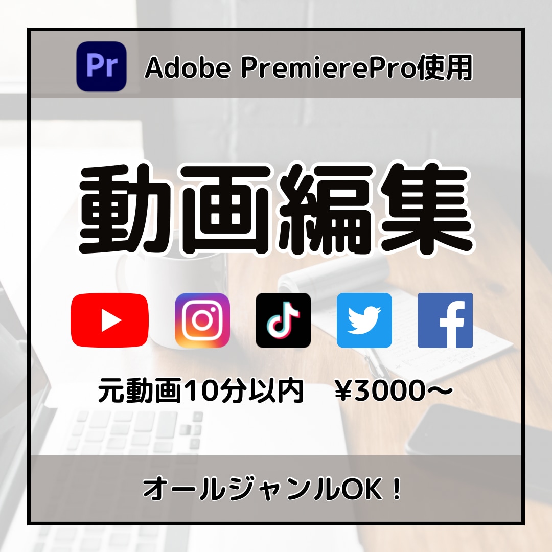 各種SNS(オールジャンル)の動画編集をいたします ショート動画など、ご要望に合わせて丁寧に対応致します！ イメージ1