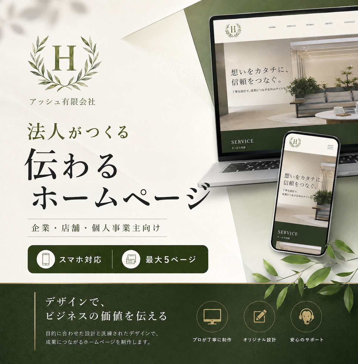 企業・店舗向けの高品質なホームページを制作します 法人対応｜スマホで見やすく、目的が伝わるサイトを制作します イメージ1