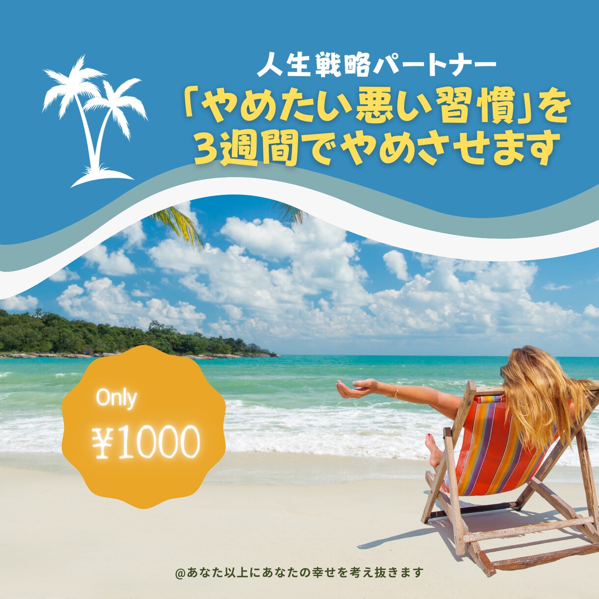 やめたい悪い習慣 を３週間で１つやめさせます やる気・根性に頼らない、脳科学アプローチだからできる イメージ4