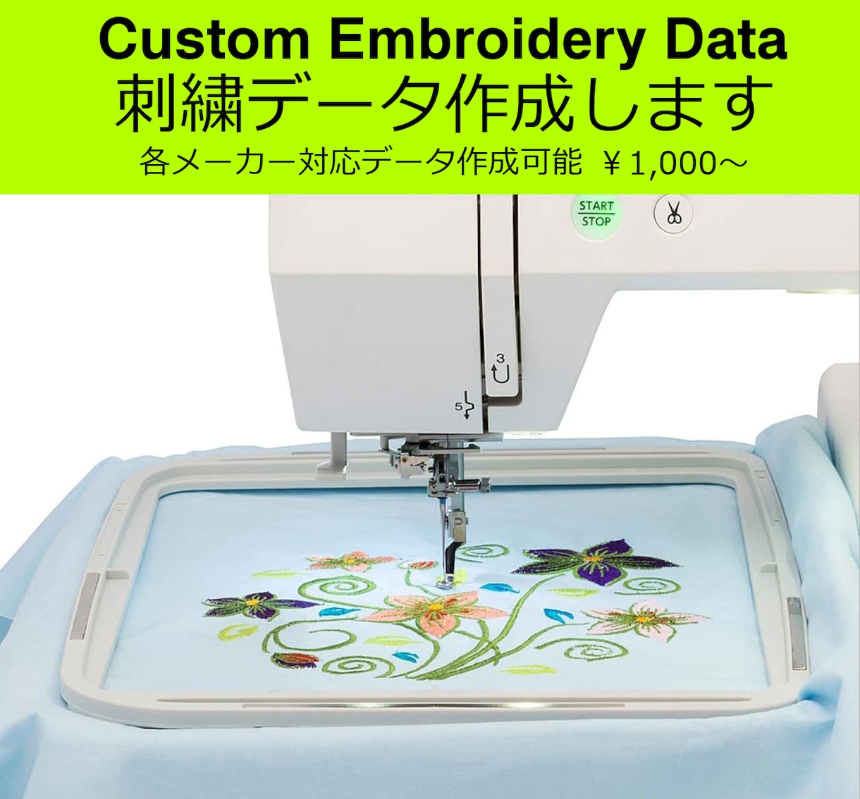 各種メーカーに対応する刺繍ミシン用データを作ります ブラザー・ジャノメ・シンガー等オリジナル刺繍データの作成