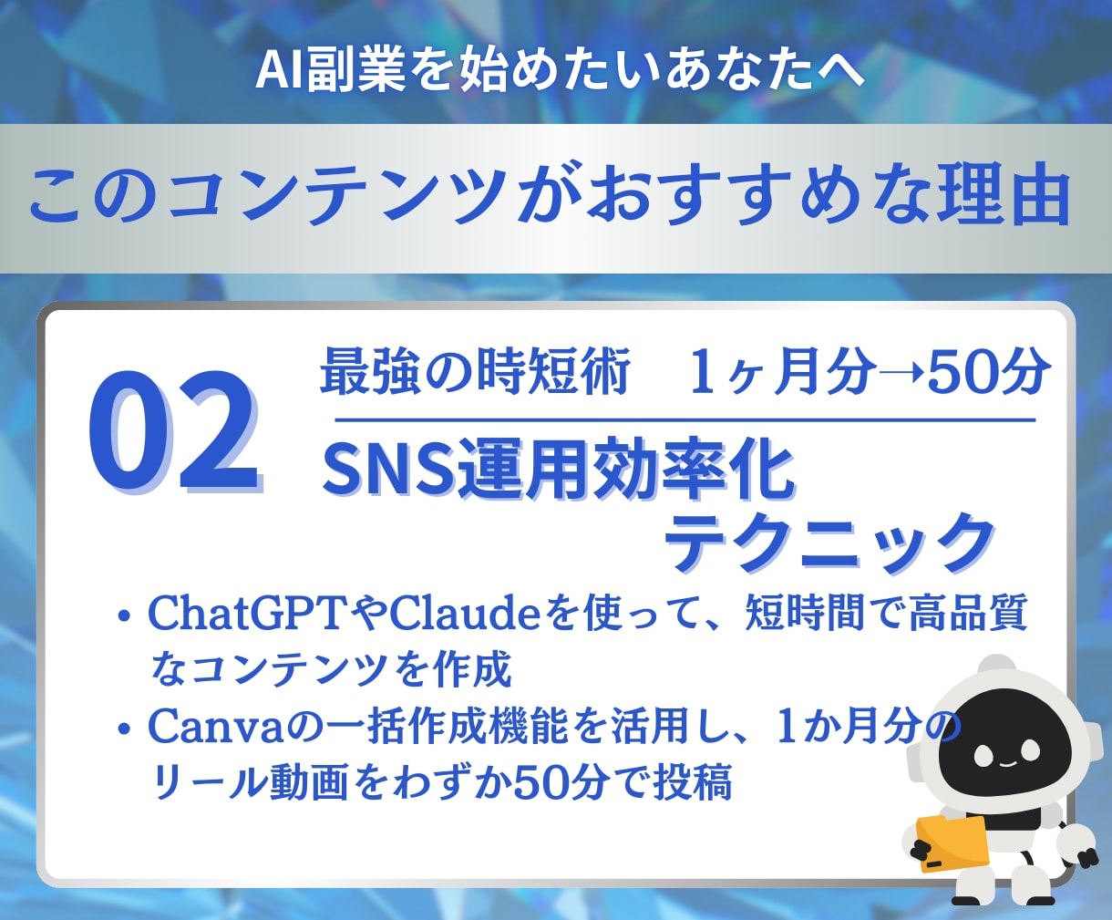 AI×Threads×コンテンツ販売を教えます SNS運用とコンテンツ販売をAIで限りなく時短する方法 イメージ7