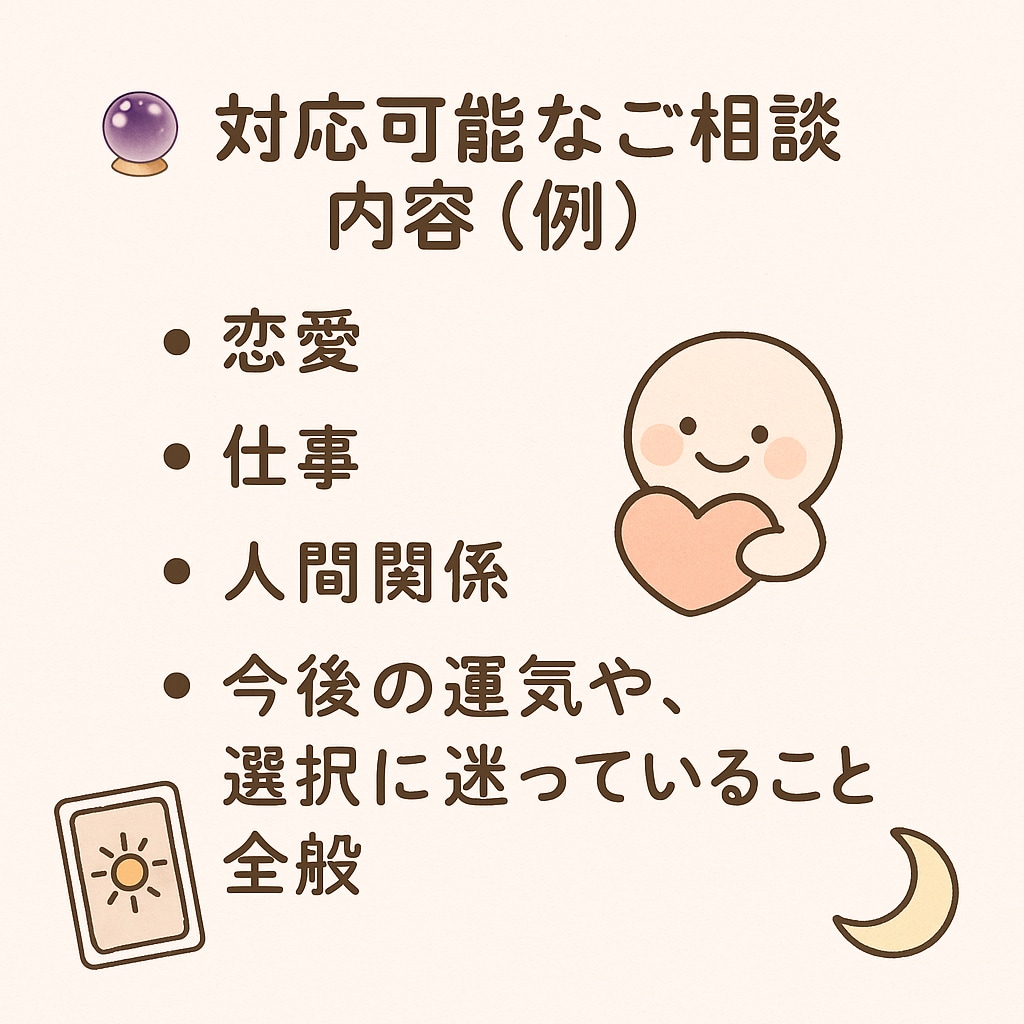 恋・仕事…1質問に即ズバリ回答します 迷ったら、ワンコインでお試しタロット！ イメージ4