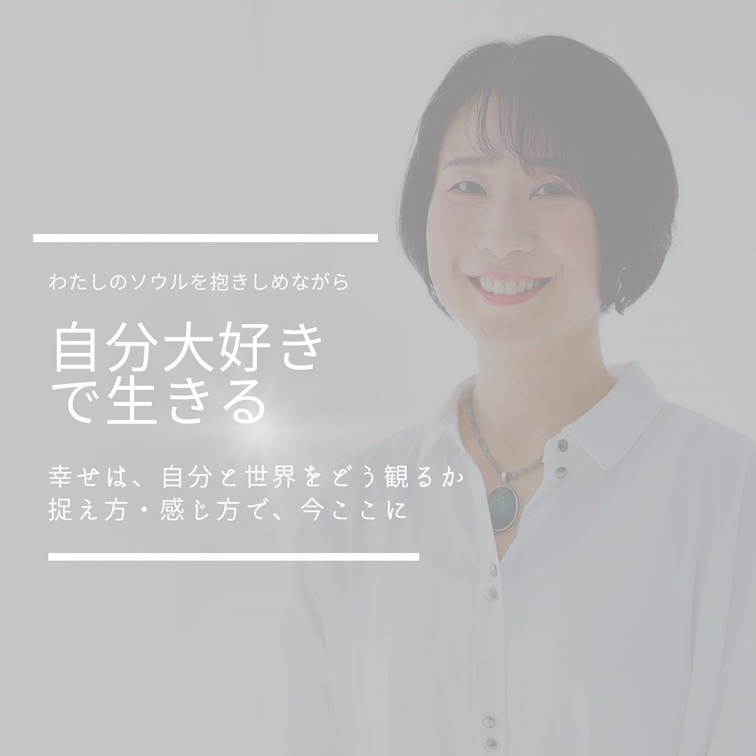本当の自分を知り、楽に生きるお手伝いをいたします まずはあなたが幸せに。真実の笑顔で喜びを感じて生きるお手伝い イメージ1