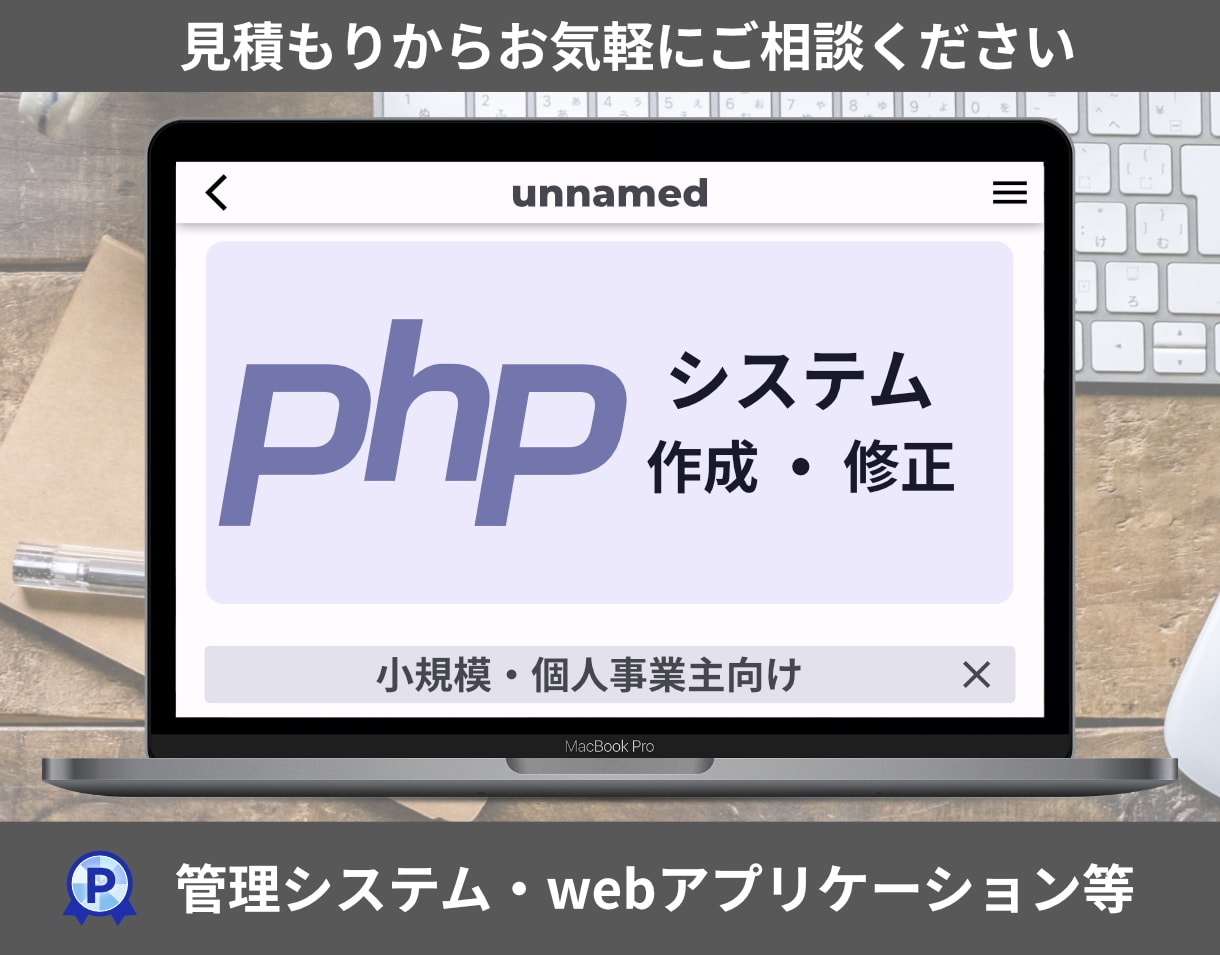 Webサイト・システム開発させていただきます 柔軟に対応させていただきます。まずはご相談を イメージ1