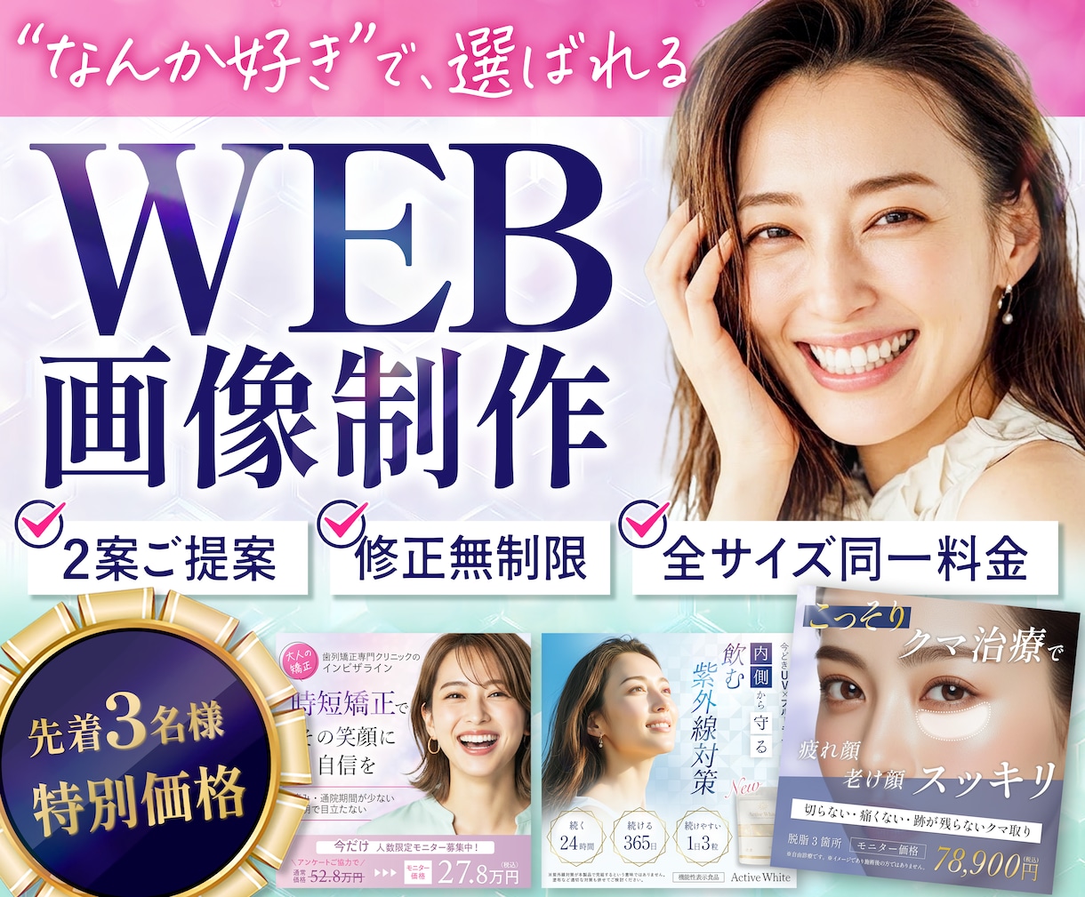 3名様限定★集客できる・売れるバナー作成します 女性向け｜高級感・おしゃれなバナー／WEB画像制作 イメージ1