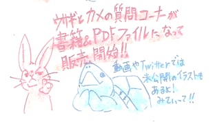 ウサギとカメのお悩み相談・回答集をお届けします 日常の様々なお悩みに。癒やし系のデジタル絵本、全106p イメージ1