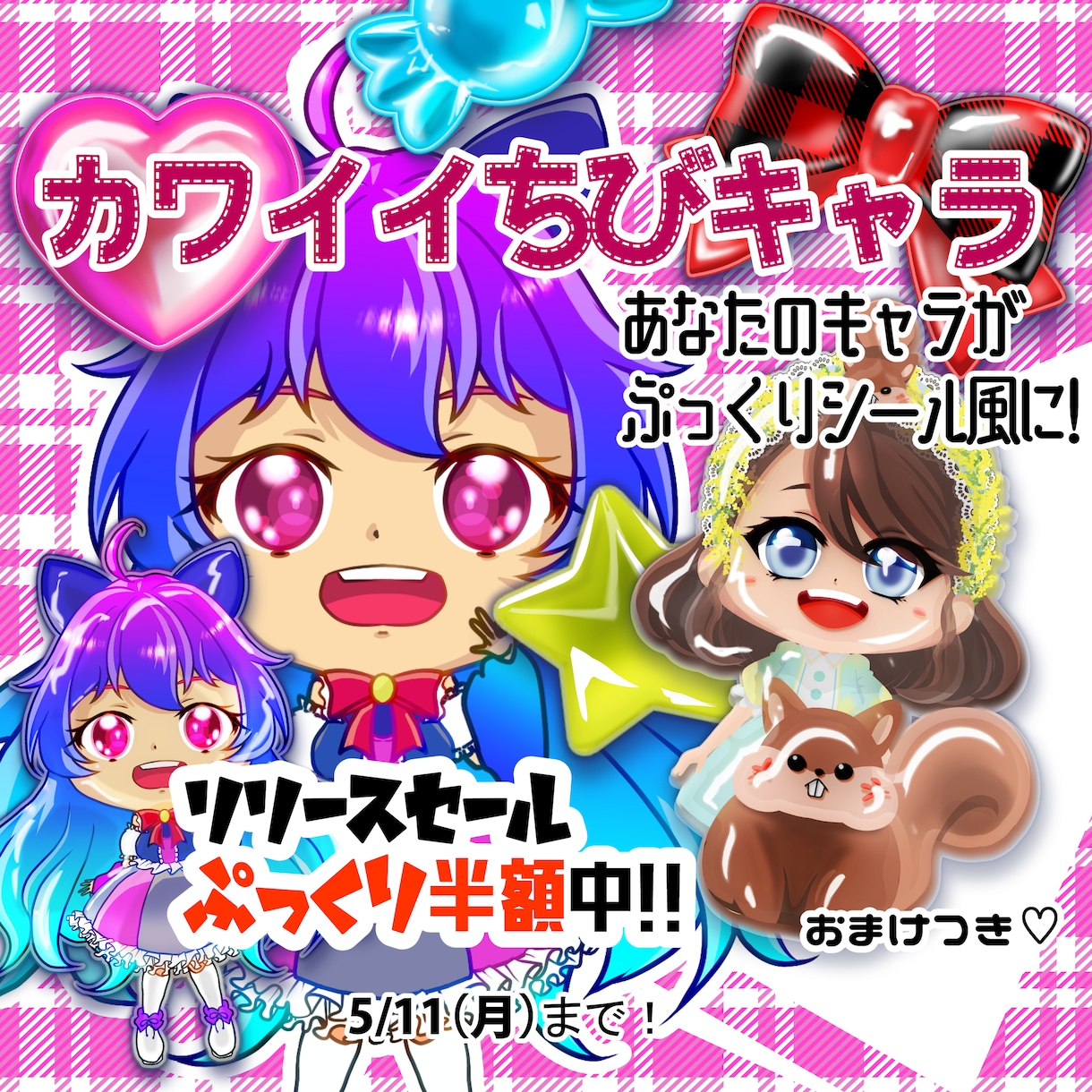 ぷっくり加工もできる♡可愛いちびキャラお描きします インパクト抜群!使いやすいシール風イラスト☆開始記念セール中 イメージ1