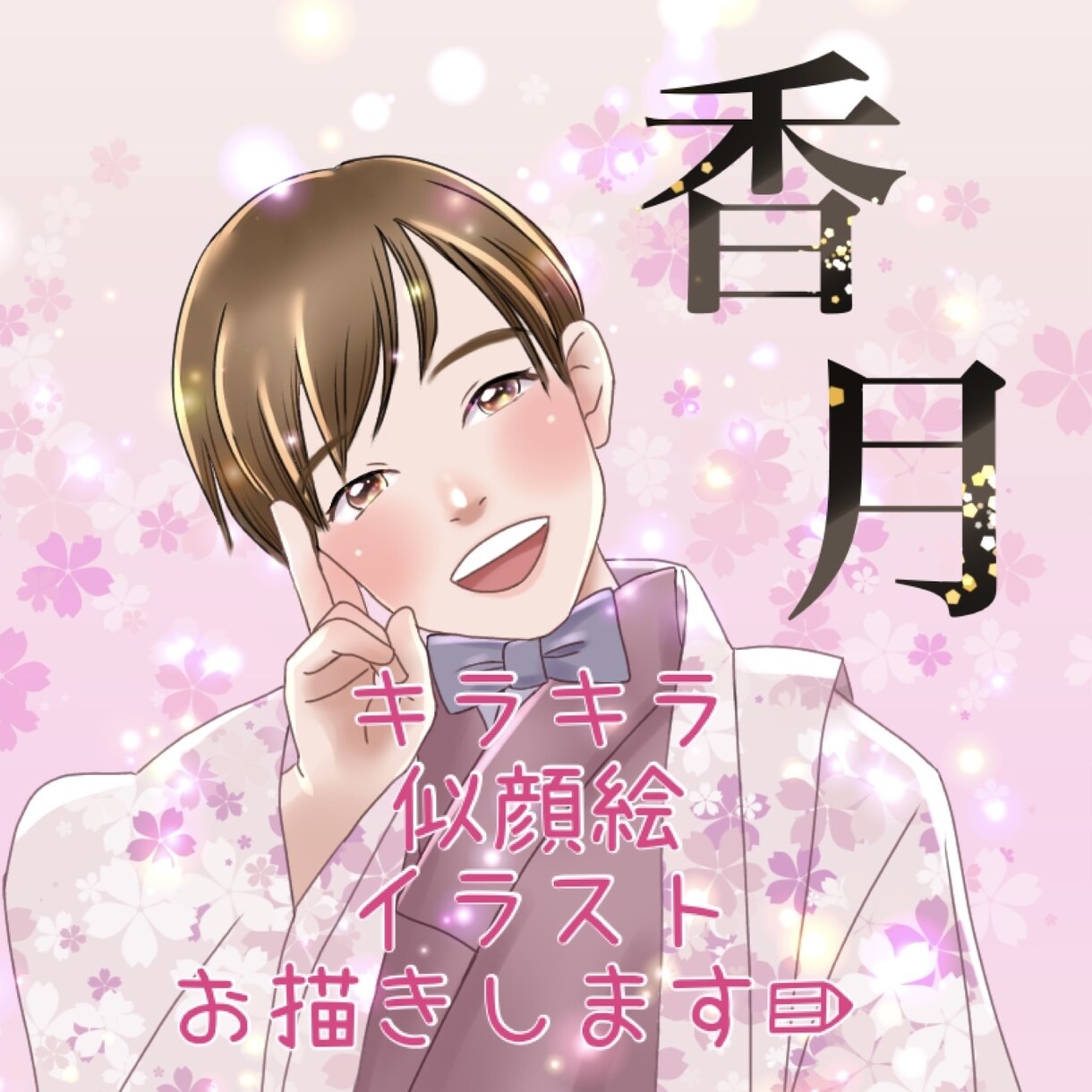 お写真から似顔絵やイメージからオリキャラ制作します 似顔絵 オリキャラ アイコンイラスト かわいい リアル イメージ3