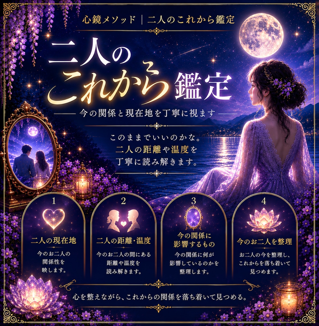 二人のこれから｜今の関係と現在地を丁寧に視ます このままでいいのかな。二人の距離や温度を丁寧に読み解きます イメージ1