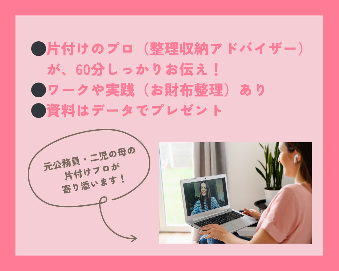60分で学校では習わない「片付けの基本」教えます 片付けに挫折し続けている方へ、プロが本気で伝授します イメージ5