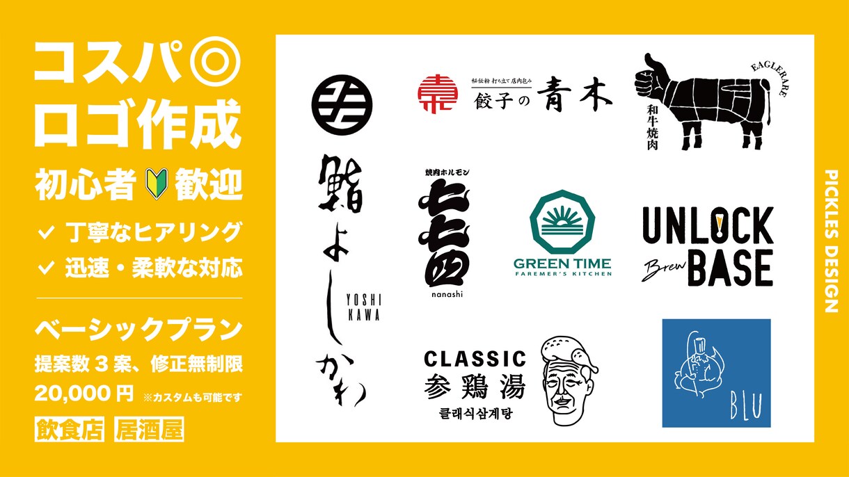 飲食店様向けの永く愛されるロゴをご提供いたします 丁寧なヒヤリングと迅速、柔軟な対応がご好評いただいております イメージ1