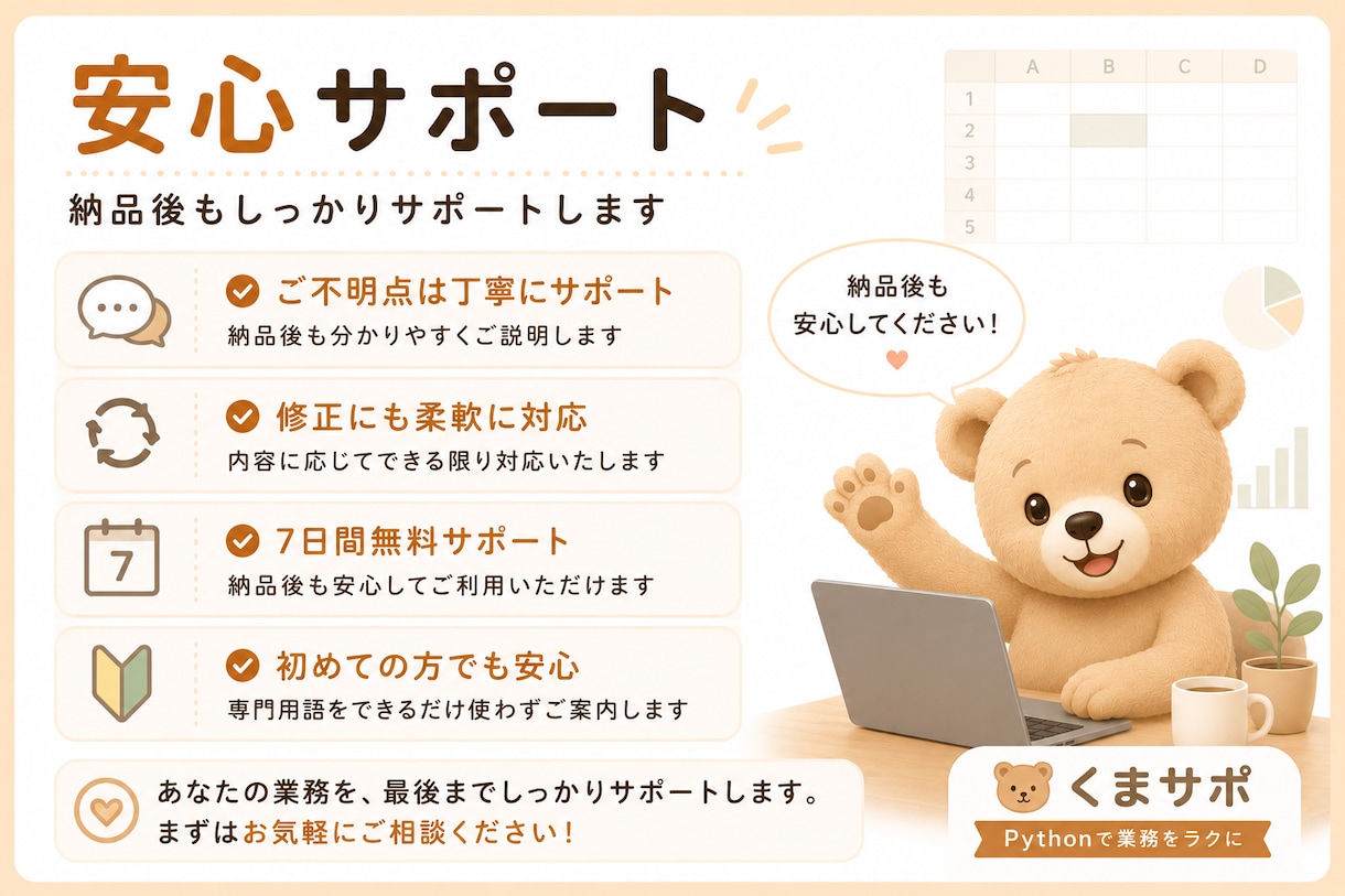 毎月のExcel作業をPythonでラクにします 「作業」に追われる時間を、「仕事」に使える時間へ。 イメージ5