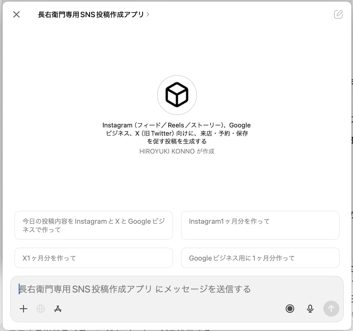 インスタ投稿が続く飲食店用GPT作成します Instagramの30日分ネタと台本を自動生成☆ イメージ5