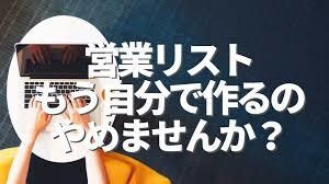 大量の営業先リストを作成いたします （自由にエリアを選べて、最短１日納品可能） イメージ1