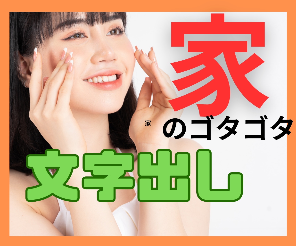 まわりに言える人がいない　家庭の悩み黙って聞きます 腹が立つ！くやしい！わかってほしい！誰が助けて！いつも孤独！ イメージ1