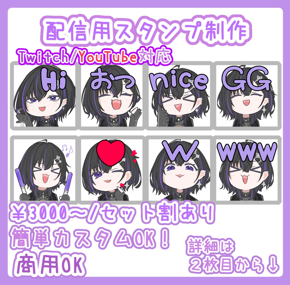 配信者向けスタンプ制作いたします 1個3000～/セット割あり。用途に合わせたカスタム対応可能 イメージ1